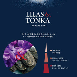 ライラック&トンカ フレグランスリフィル150ml