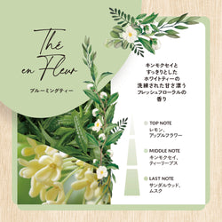 インテリアガーデンナチュール ブルーミングティー リフレッシャーオイル15ml