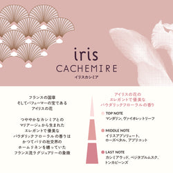 パフュームポーチ イリスカシミア