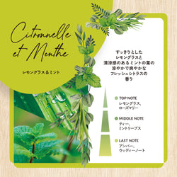 インテリアガーデンナチュール レモングラス&ミント リフレッシャーオイル15ml