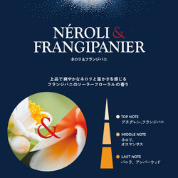 ネロリ&フランジパニフレグランスリフィル250ml