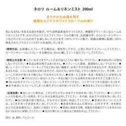【NEW】ネロリ ルーム&リネンミスト200ml