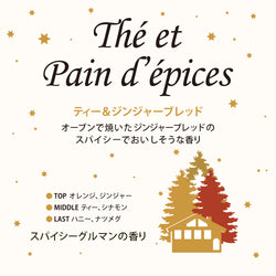 【数量限定】ティー&ジンジャーブレッド フレグランスリフィル250ml