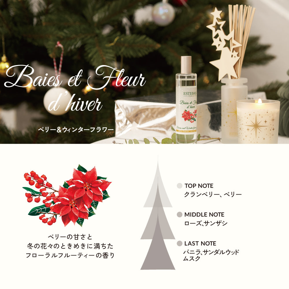 ベリー&ウィンターフラワー キャンドル 180g