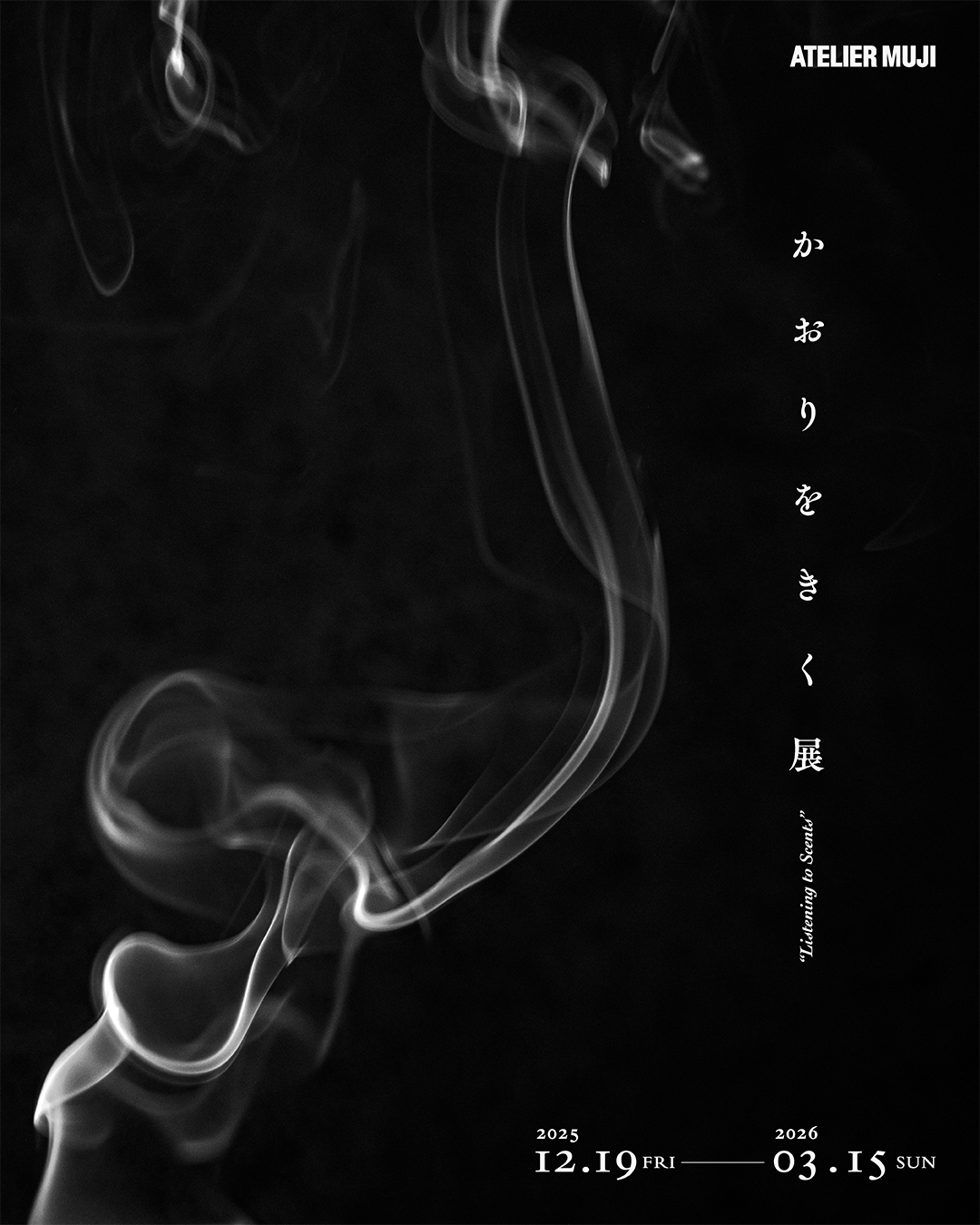 【026年3月15日（日）まで開催】ATELIER MUJI 『かおりをきく』 展